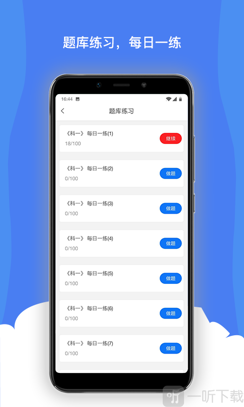 驾考宝