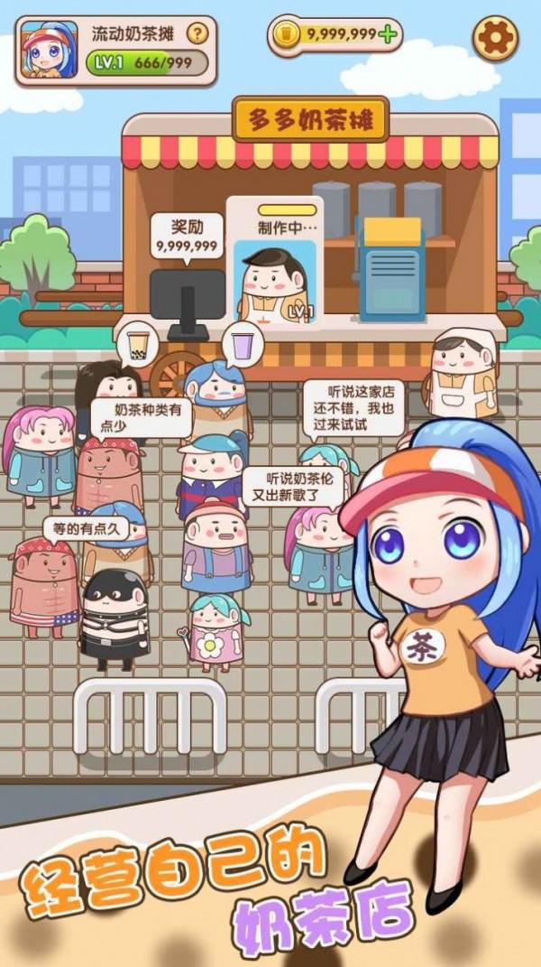 小姐姐奶茶店