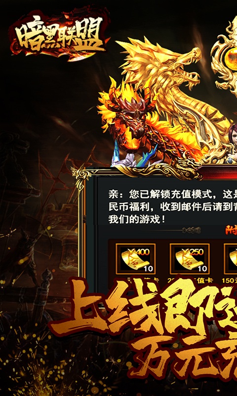 暗黑联盟BT