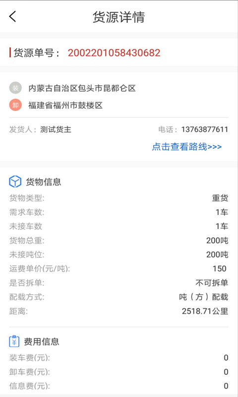 超好运司机