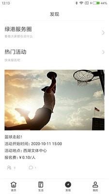 绿港服务