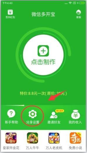 下载微信分身