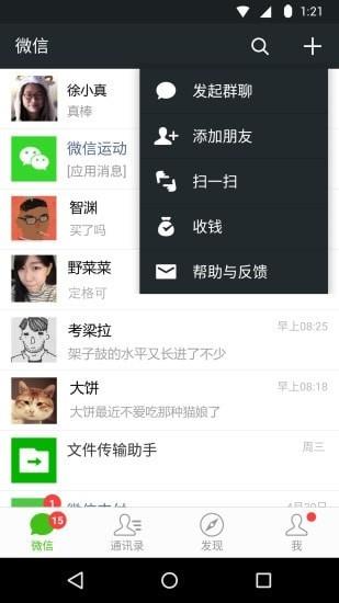 下载微信分身