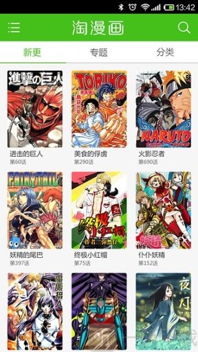 淘漫畫