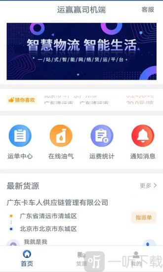 运赢赢司机端