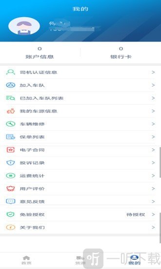 运赢赢司机端