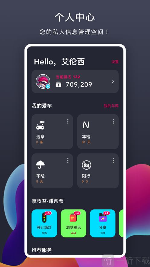 开车必用