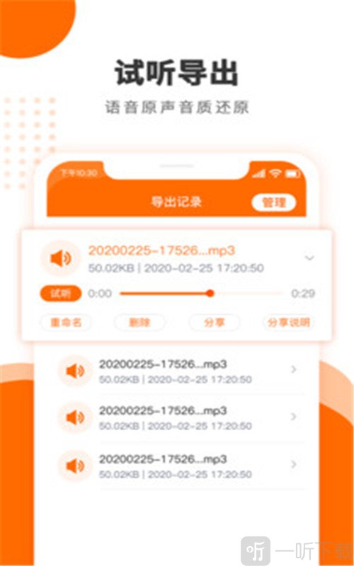 语音导出合成