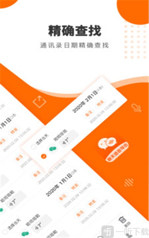 语音导出合成