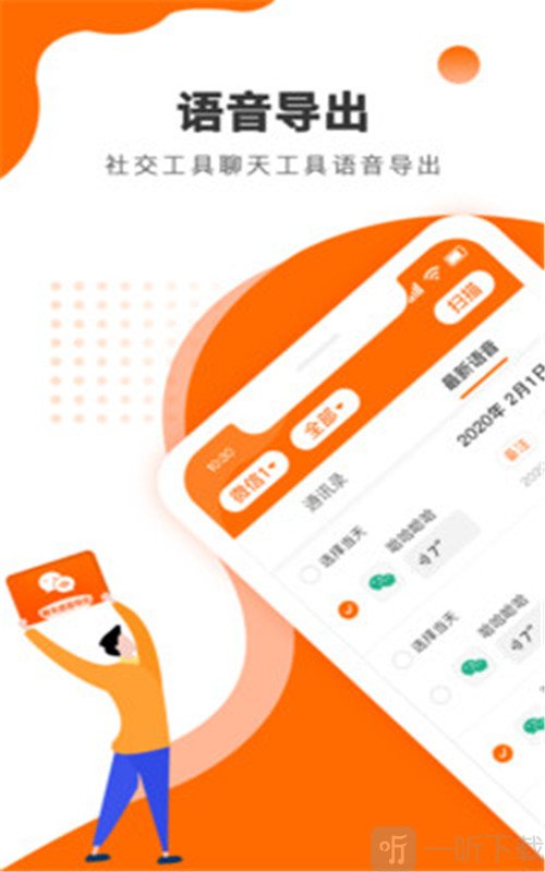 语音导出合成