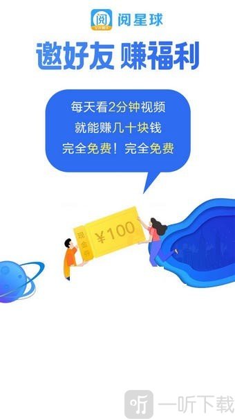 阅星球