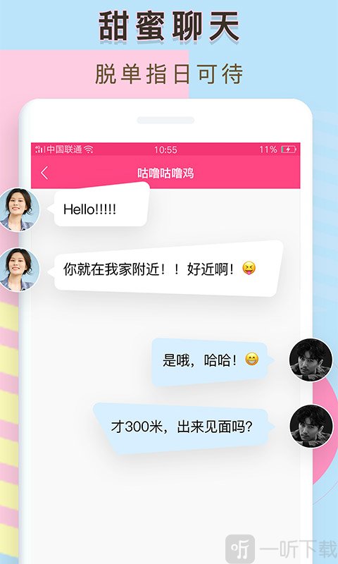 《小番茄交友》軟件特色