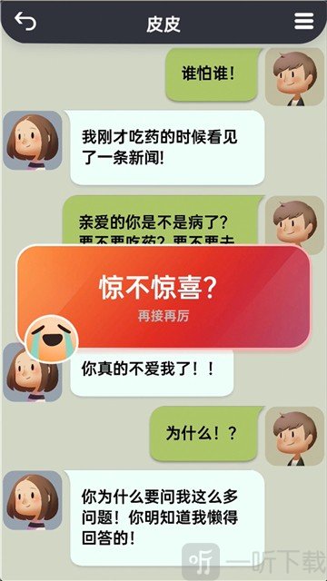 你会聊天吗