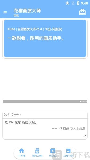 花猫画质大师