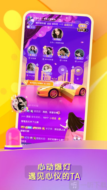 糖音交友