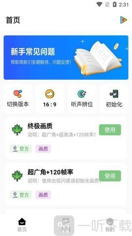 游戏画质助手