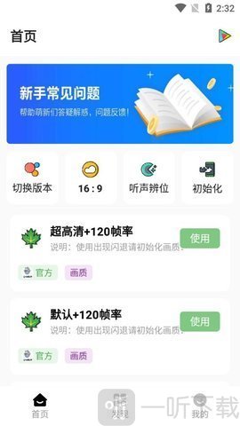 游戏画质助手