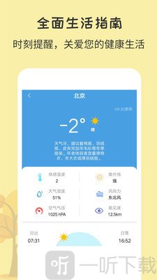 每日天气王