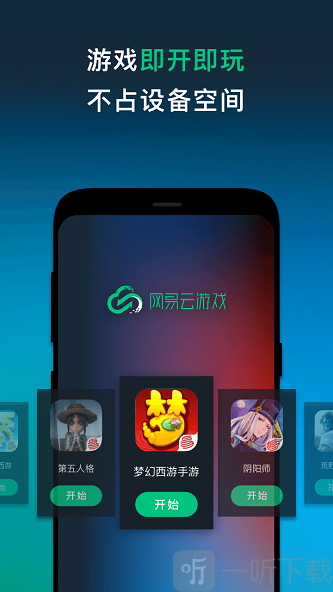 网易云游戏