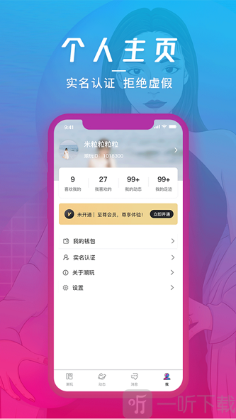潮玩派