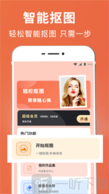 智能抠图证件照