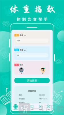 全智能计算器