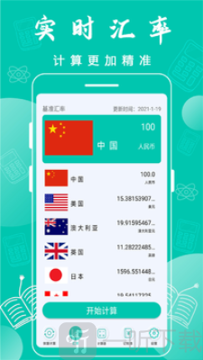 全智能计算器