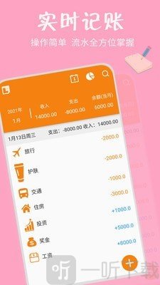 时时记账