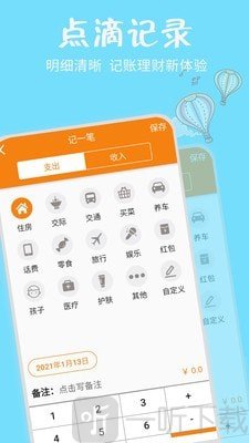 时时记账