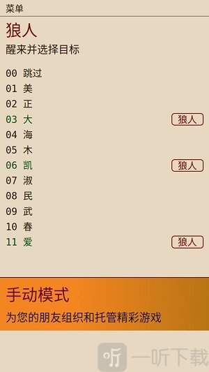 新狼人杀