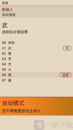 新狼人杀