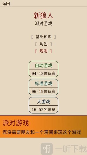 新狼人杀
