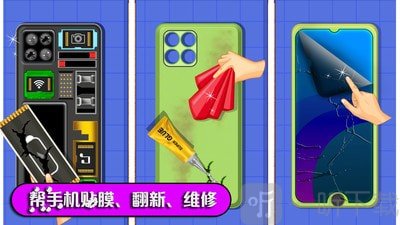 数码维修模拟器