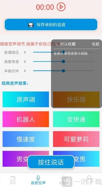 万能变声器语音包
