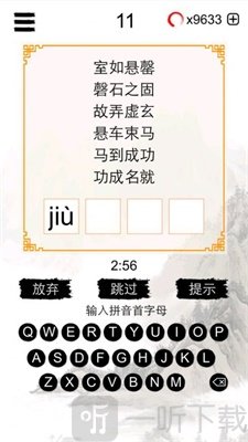 我爱成语接龙