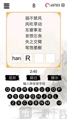 我爱成语接龙