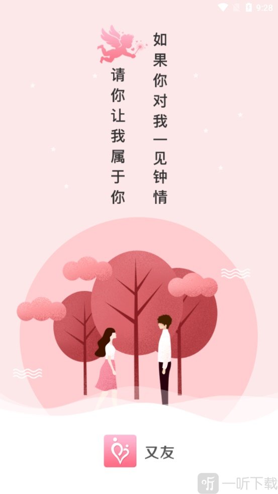 又友交友