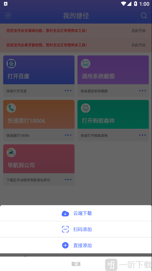 安卓捷径