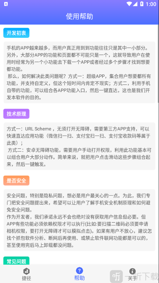 安卓捷径