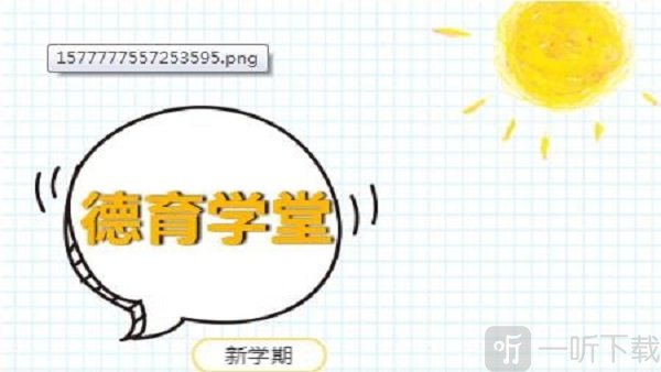 中小学德育学堂