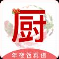 煮厨家常菜谱