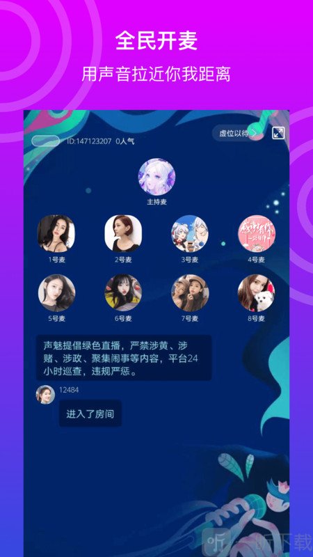 悦声语音