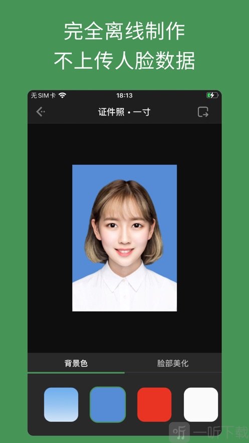 白描证件照