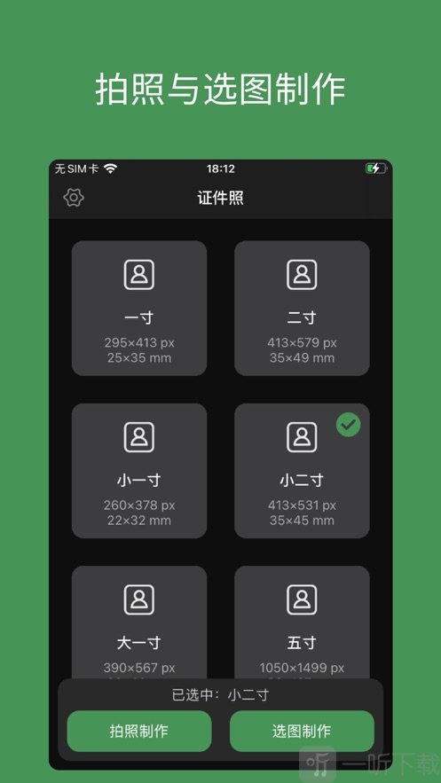 白描证件照