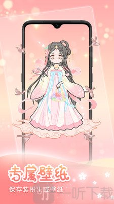 天天装扮