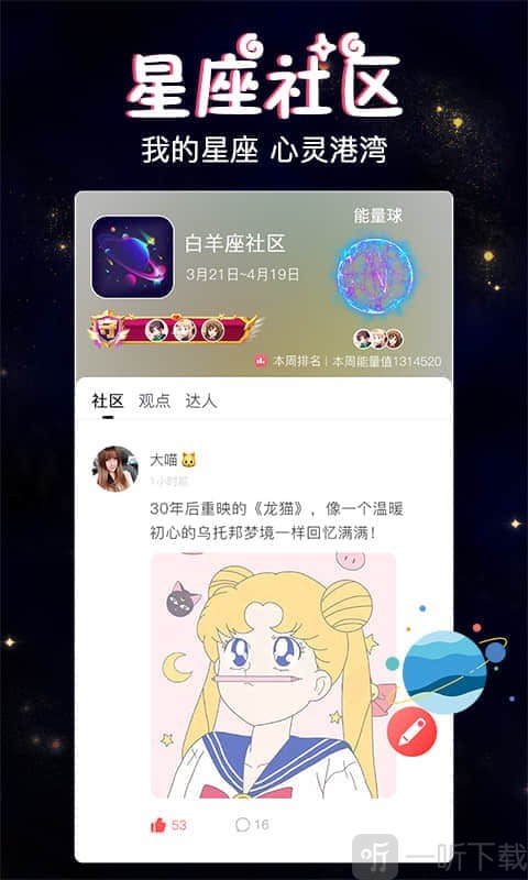 星座樹洞交友