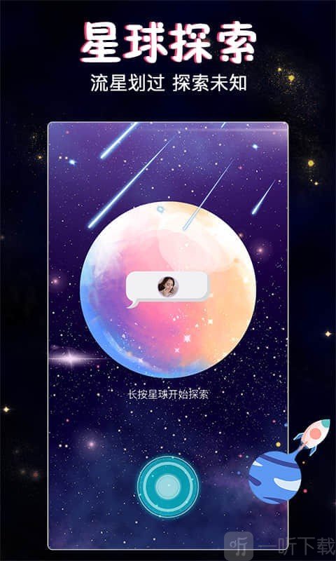 星座樹洞交友