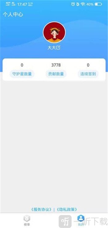明星热度守护榜
