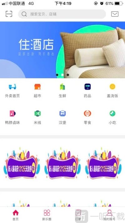 新乐到家