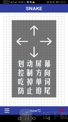 单词蛇